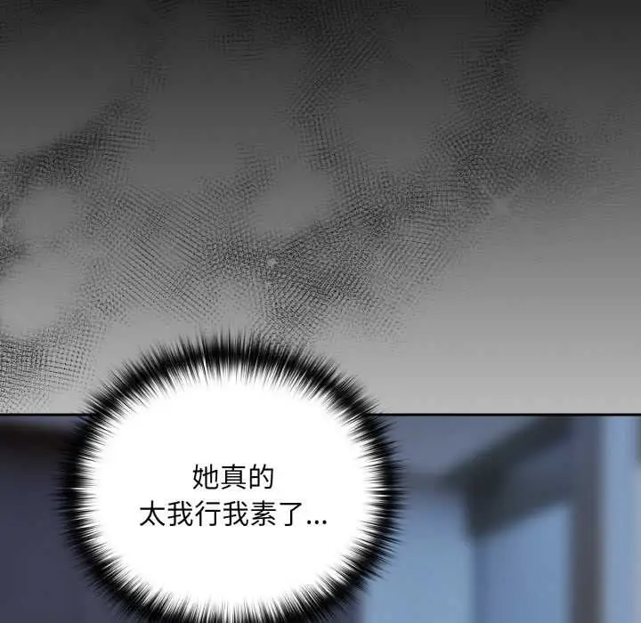 漫画《下班后的例行恋爱》第88话第102张图