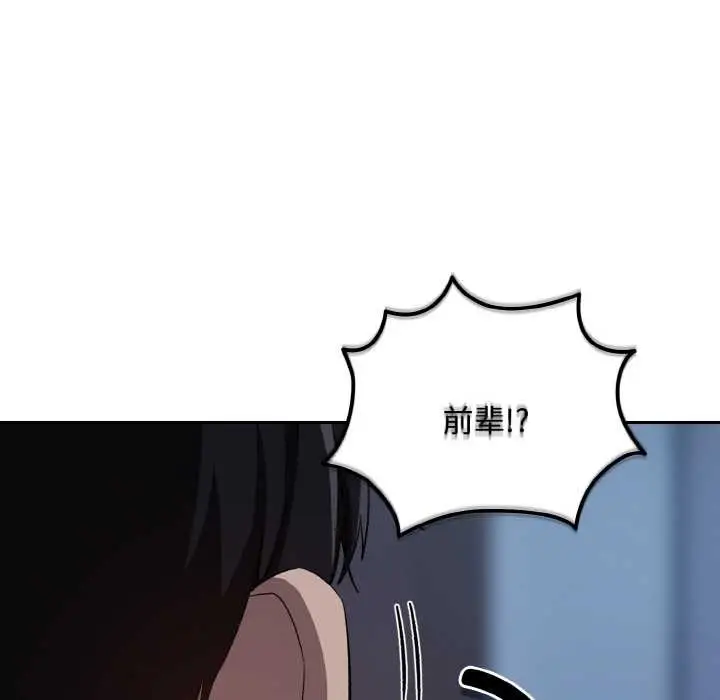 漫画《下班后的例行恋爱》第88话第104张图
