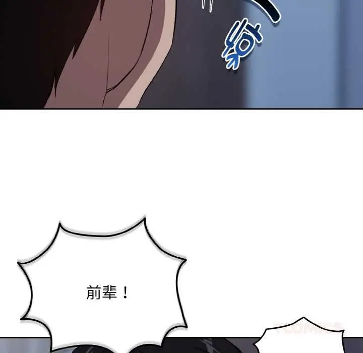 漫画《下班后的例行恋爱》第88话第105张图