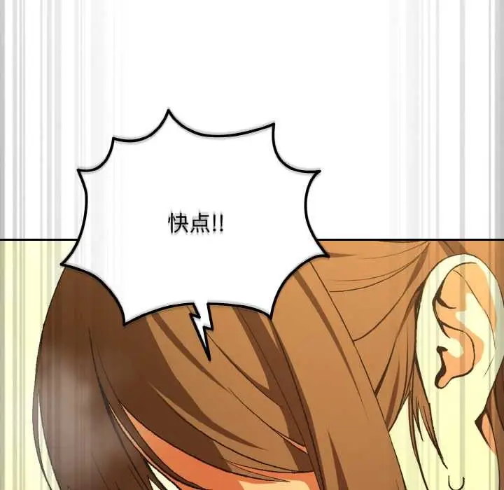 漫画《下班后的例行恋爱》第88话第109张图