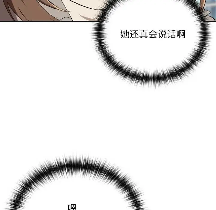 漫画《下班后的例行恋爱》第88话第11张图