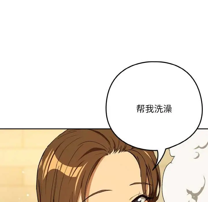 漫画《下班后的例行恋爱》第88话第116张图