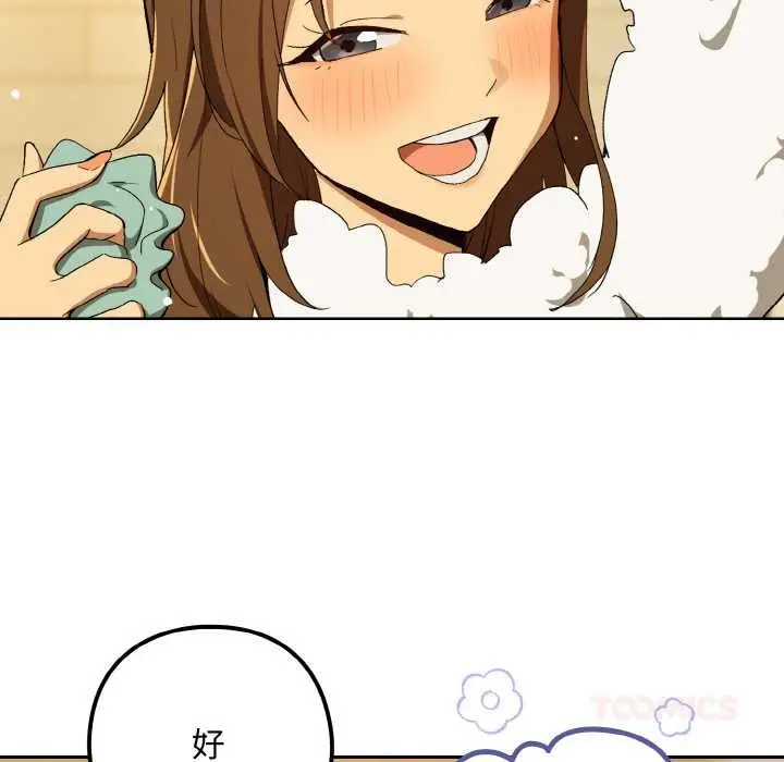 漫画《下班后的例行恋爱》第88话第117张图