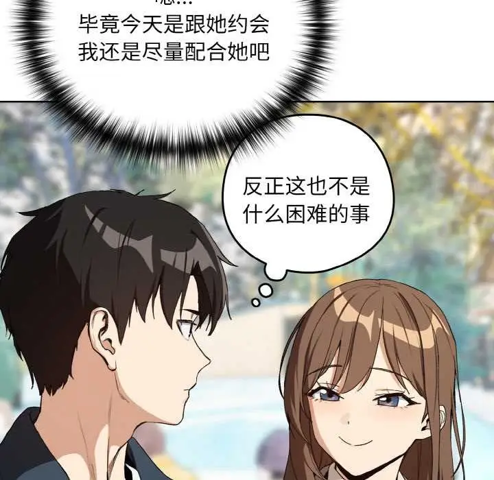 漫画《下班后的例行恋爱》第88话第12张图