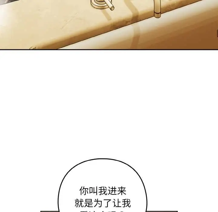漫画《下班后的例行恋爱》第88话第120张图