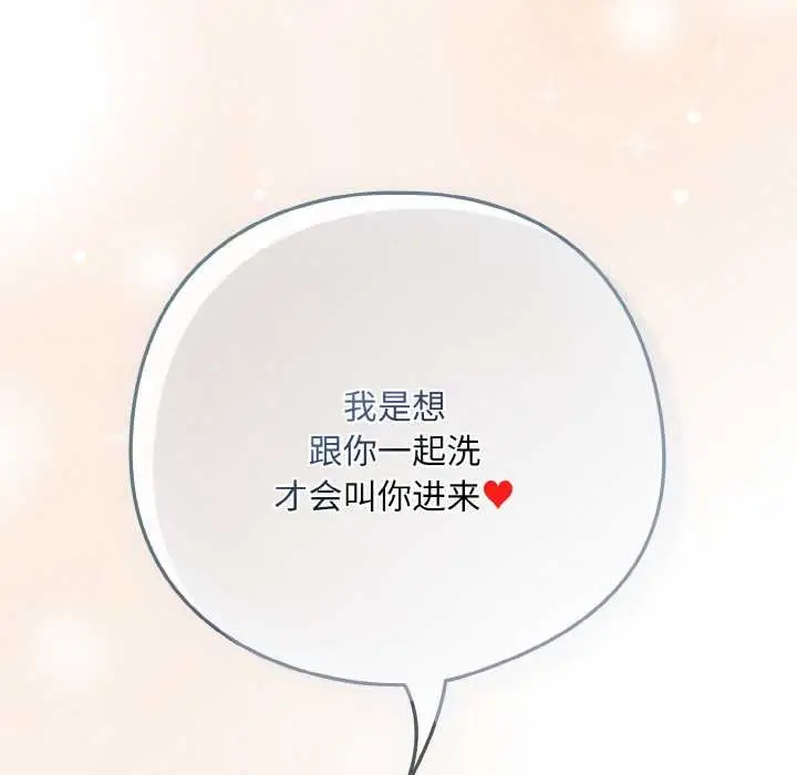 漫画《下班后的例行恋爱》第88话第124张图