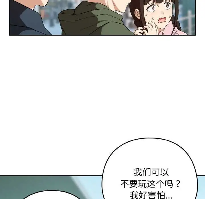 漫画《下班后的例行恋爱》第88话第16张图