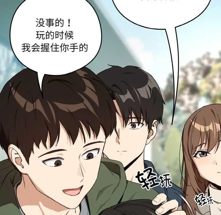 漫画《下班后的例行恋爱》第88话第17张图