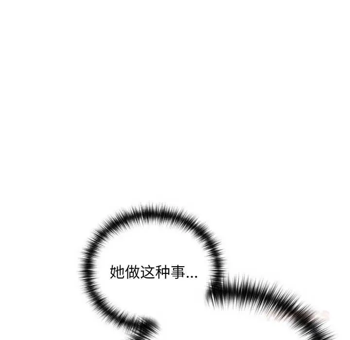 漫画《下班后的例行恋爱》第88话第27张图