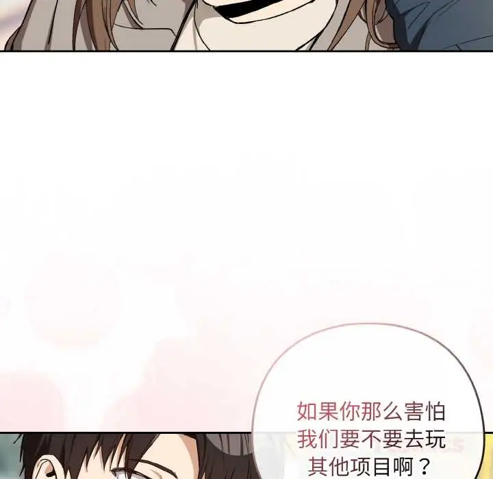 漫画《下班后的例行恋爱》第88话第33张图
