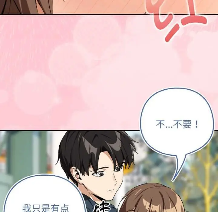 漫画《下班后的例行恋爱》第88话第36张图