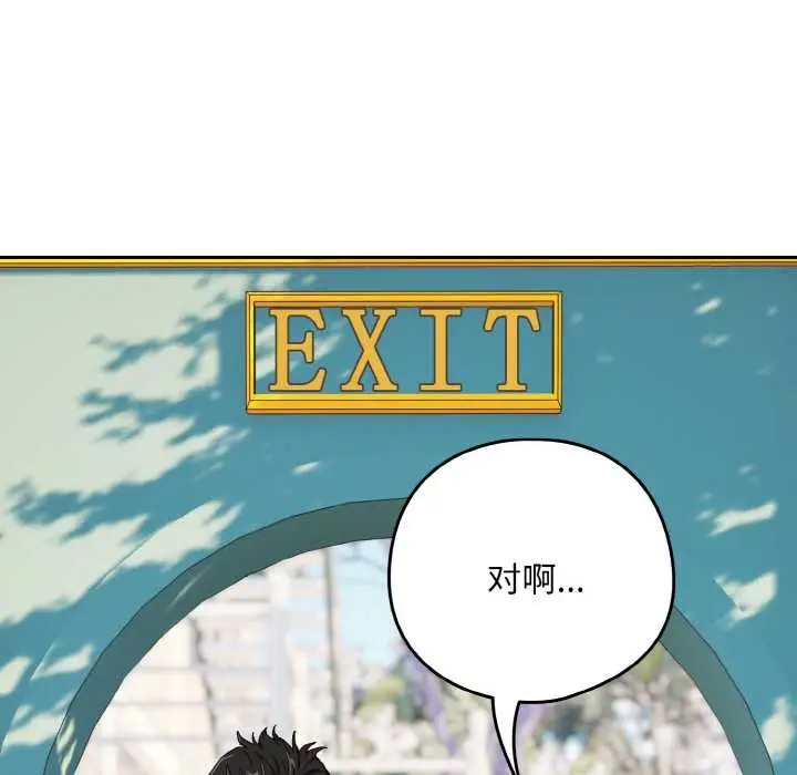 漫画《下班后的例行恋爱》第88话第49张图
