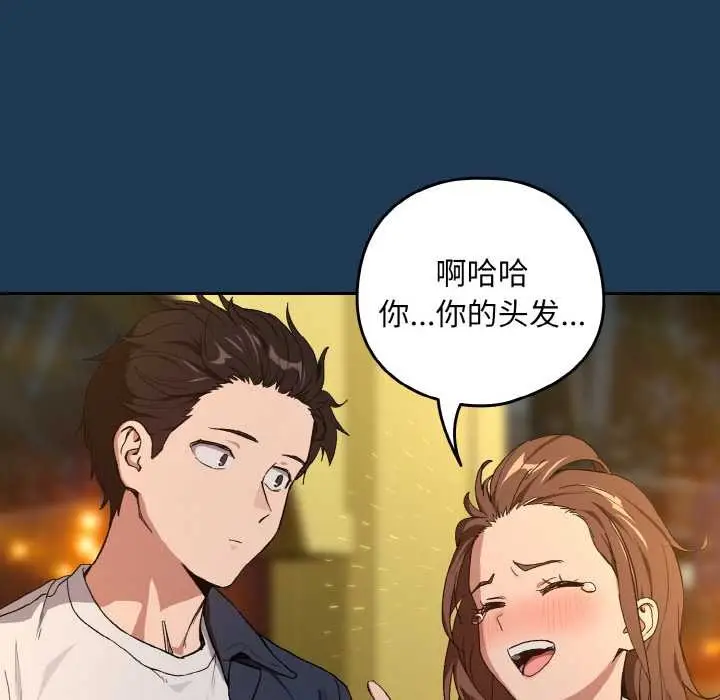 漫画《下班后的例行恋爱》第88话第67张图