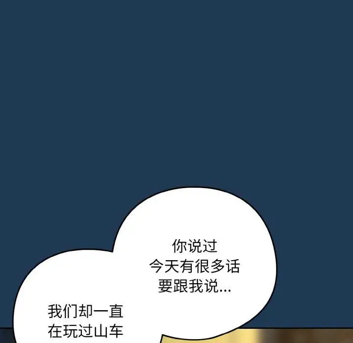 漫画《下班后的例行恋爱》第88话第71张图