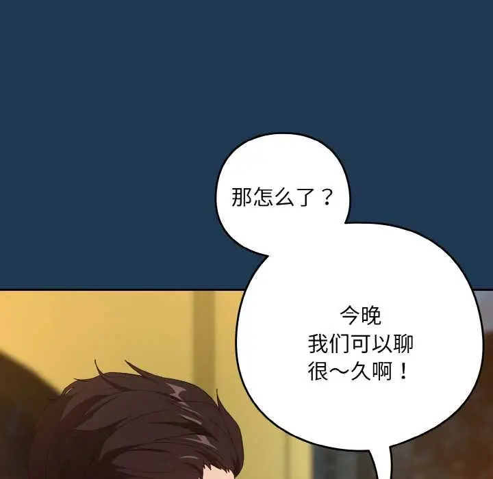 漫画《下班后的例行恋爱》第88话第73张图