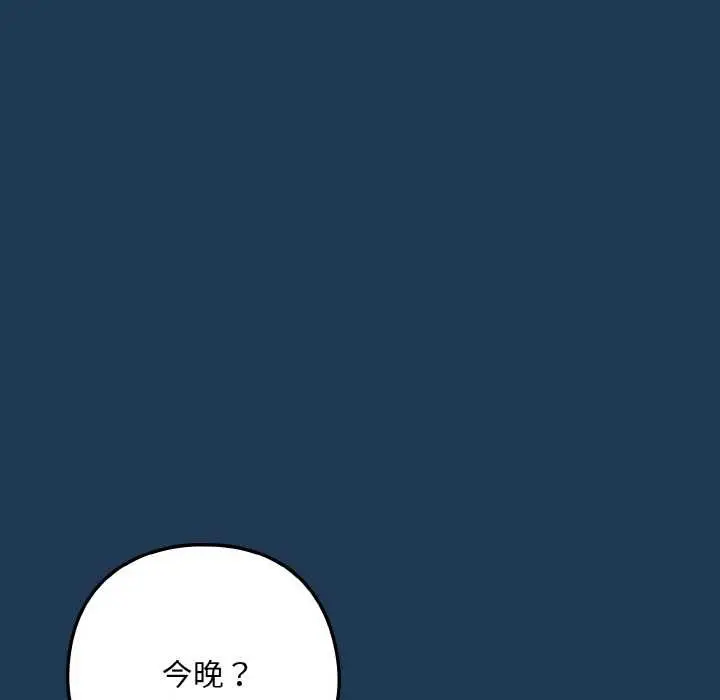 漫画《下班后的例行恋爱》第88话第76张图