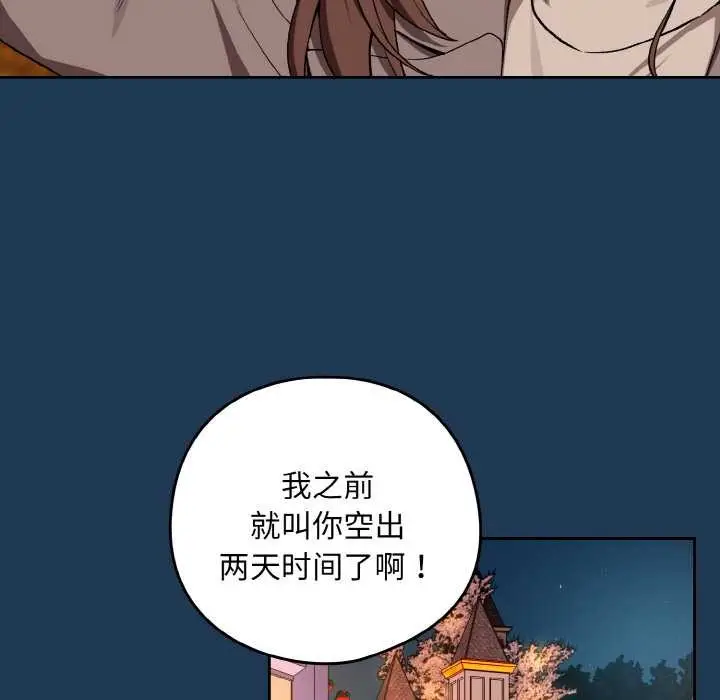 漫画《下班后的例行恋爱》第88话第78张图