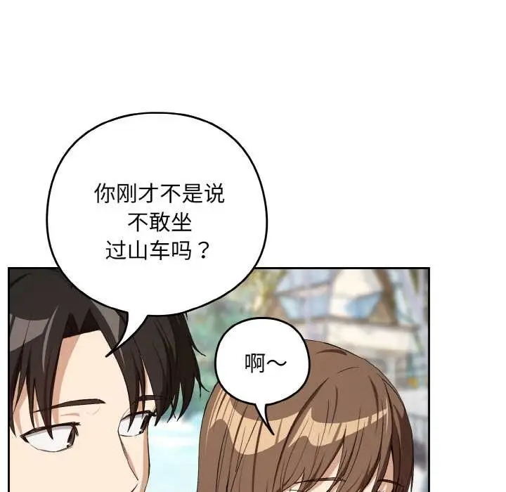 漫画《下班后的例行恋爱》第88话第8张图