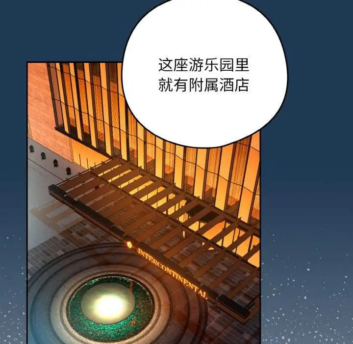 漫画《下班后的例行恋爱》第88话第80张图