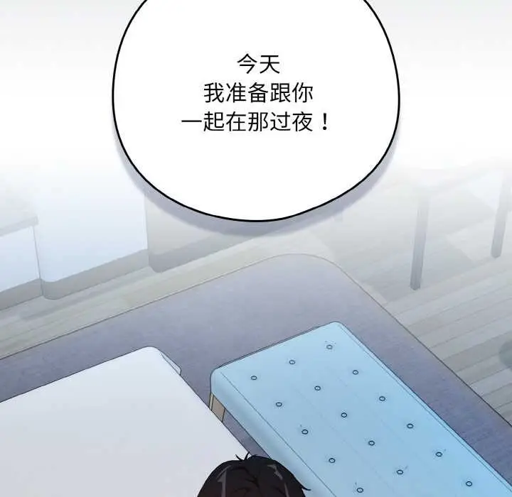 漫画《下班后的例行恋爱》第88话第82张图