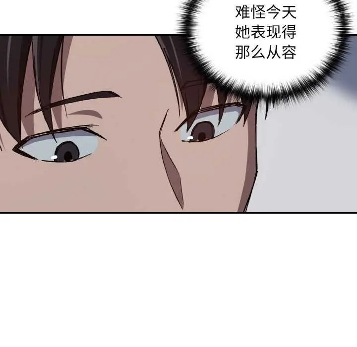 漫画《下班后的例行恋爱》第88话第85张图