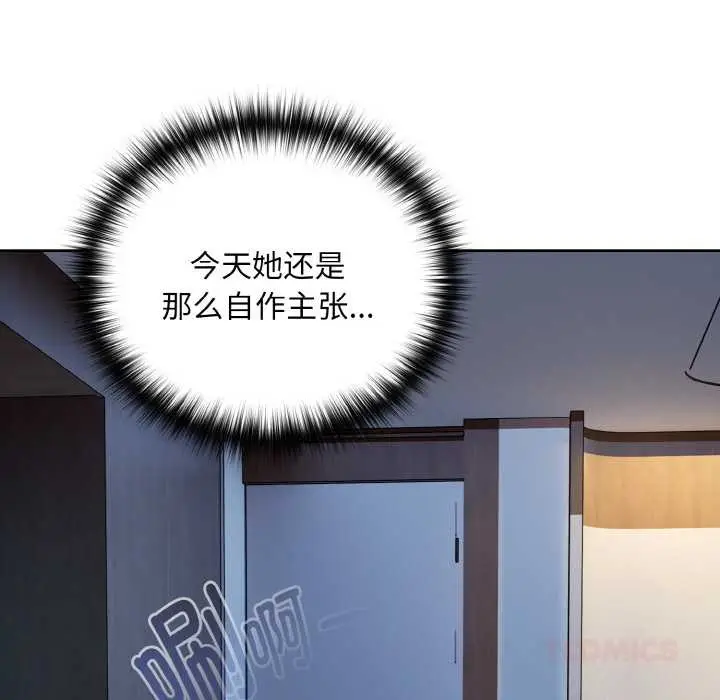 漫画《下班后的例行恋爱》第88话第87张图