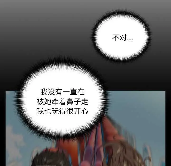 漫画《下班后的例行恋爱》第88话第89张图
