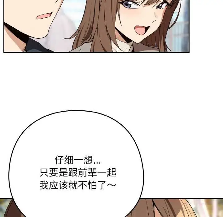 漫画《下班后的例行恋爱》第88话第9张图