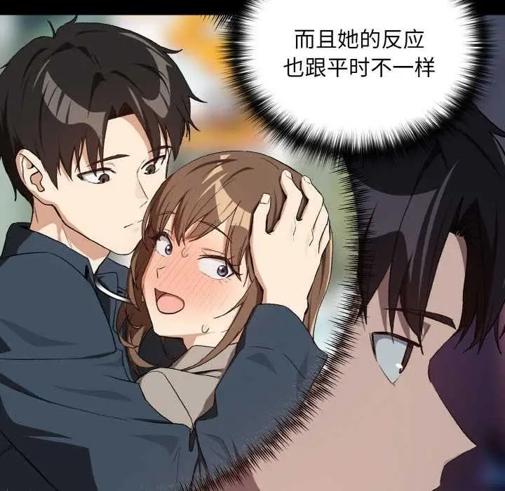漫画《下班后的例行恋爱》第88话第91张图