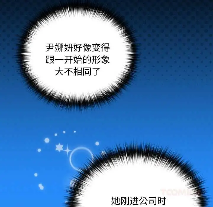 漫画《下班后的例行恋爱》第88话第93张图