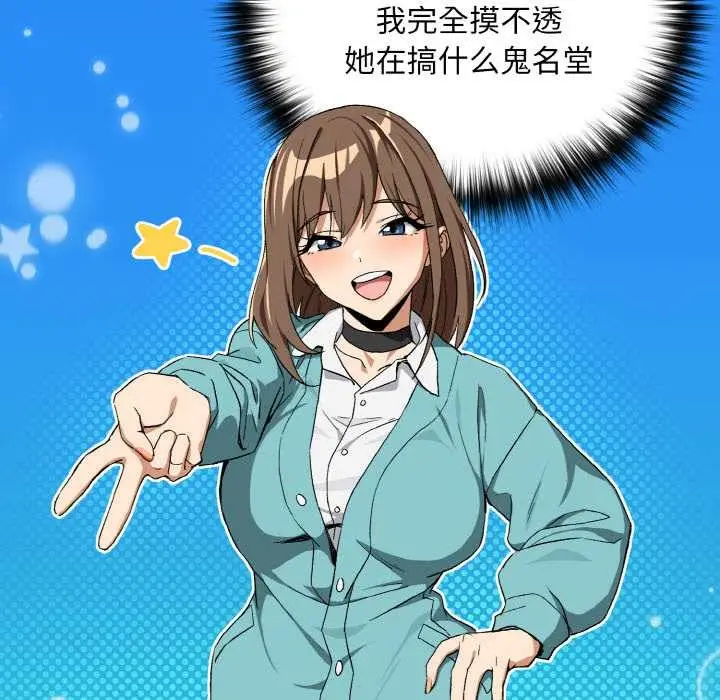 漫画《下班后的例行恋爱》第88话第94张图