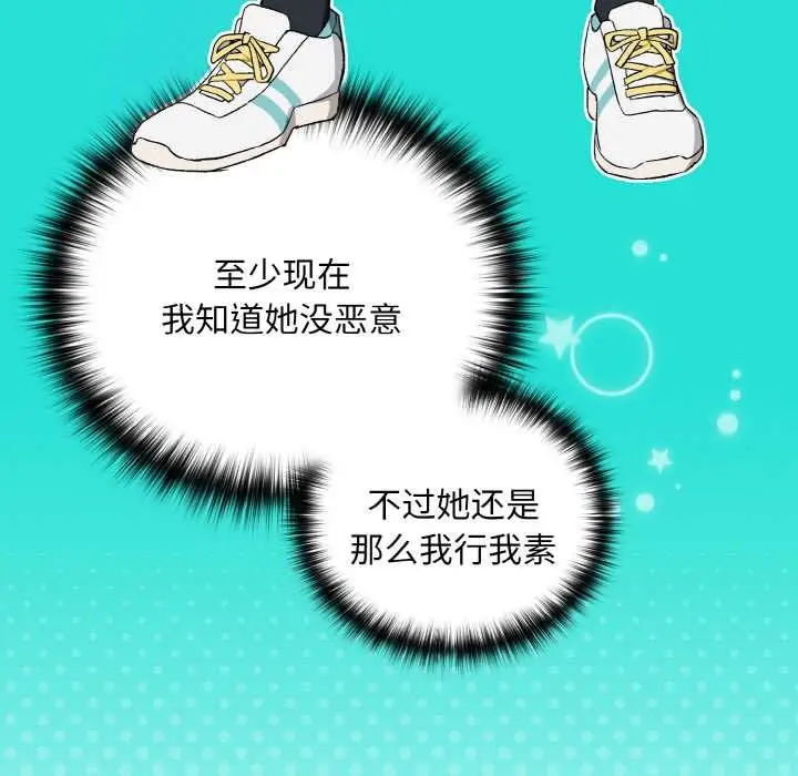 漫画《下班后的例行恋爱》第88话第96张图
