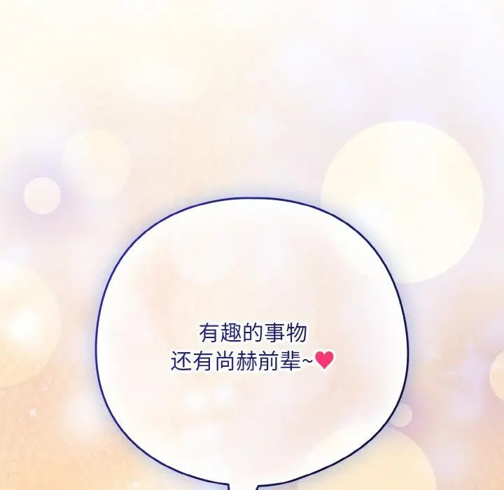 漫画《下班后的例行恋爱》第89话第109张图