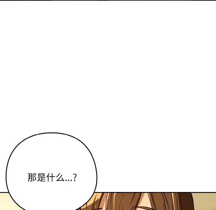 漫画《下班后的例行恋爱》第89话第120张图