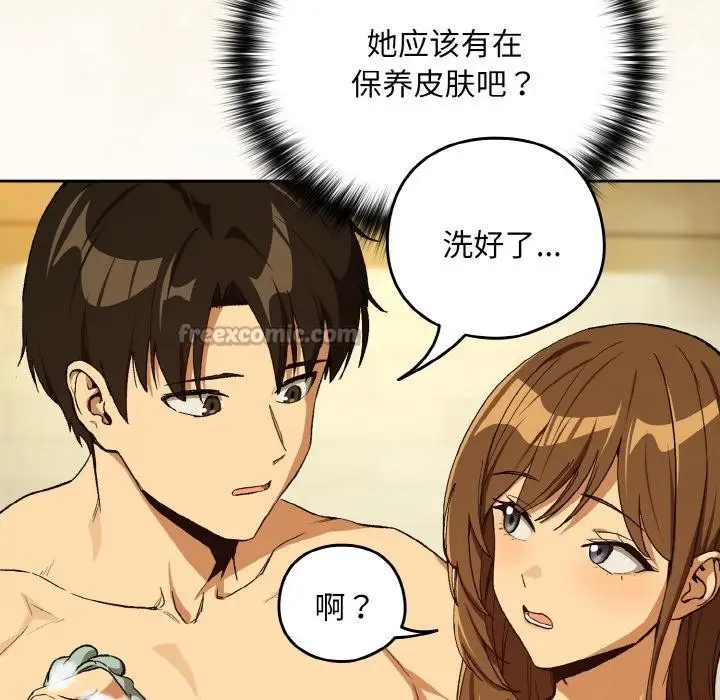 漫画《下班后的例行恋爱》第89话第14张图
