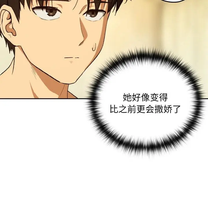 漫画《下班后的例行恋爱》第89话第18张图