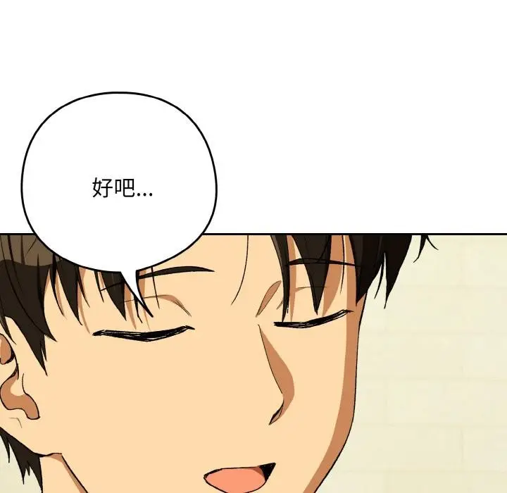 漫画《下班后的例行恋爱》第89话第19张图