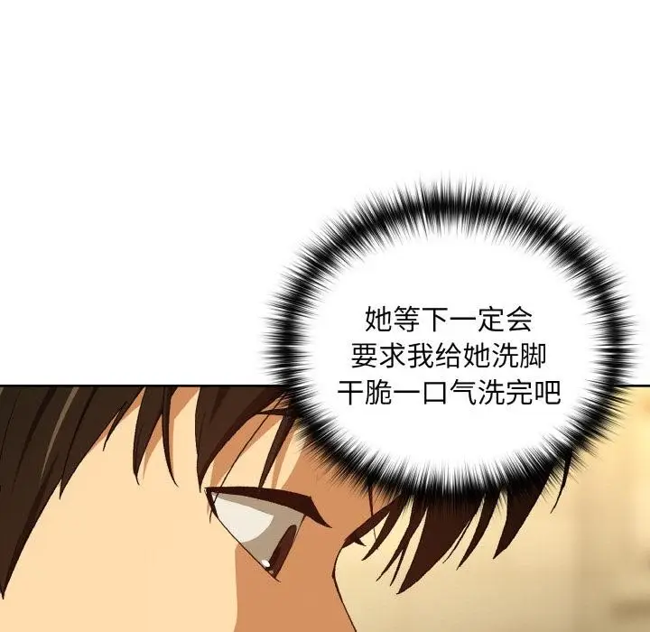 漫画《下班后的例行恋爱》第89话第29张图