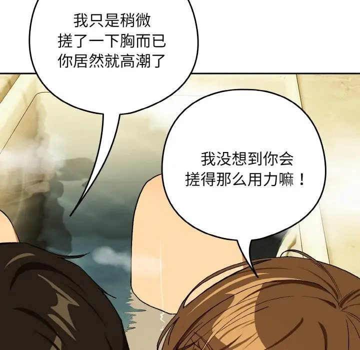 漫画《下班后的例行恋爱》第89话第54张图