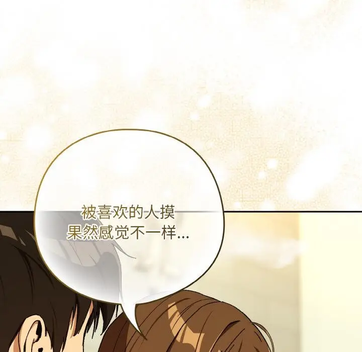 漫画《下班后的例行恋爱》第89话第60张图