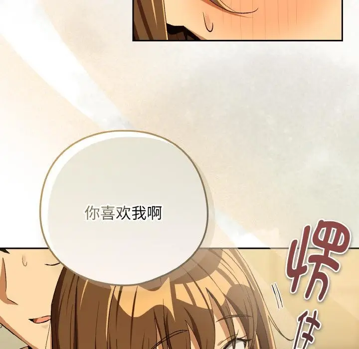 漫画《下班后的例行恋爱》第89话第75张图