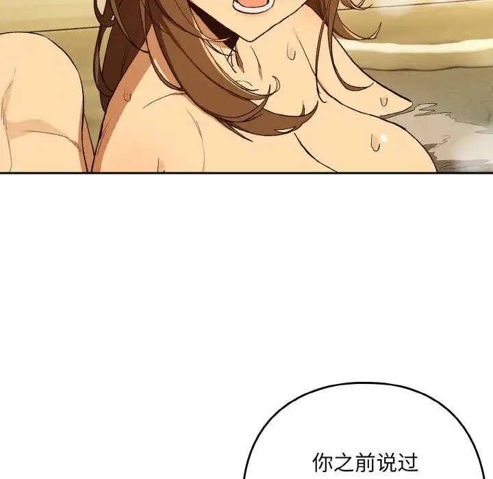 漫画《下班后的例行恋爱》第89话第78张图