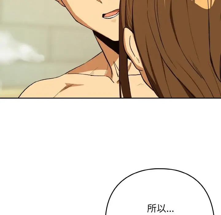 漫画《下班后的例行恋爱》第89话第80张图