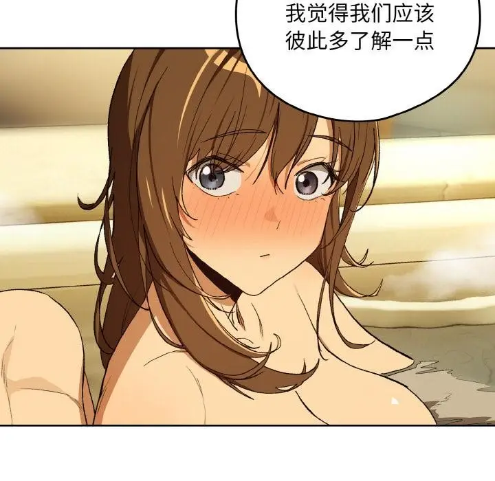 漫画《下班后的例行恋爱》第89话第81张图