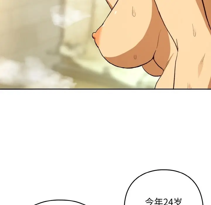 漫画《下班后的例行恋爱》第89话第93张图