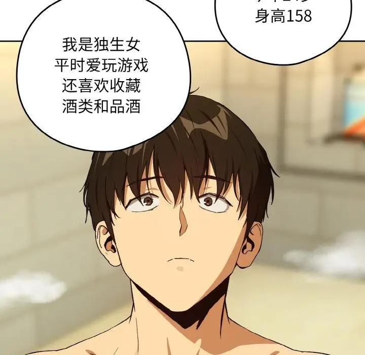 漫画《下班后的例行恋爱》第89话第94张图