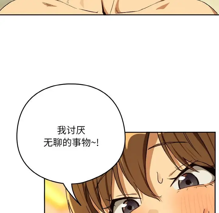漫画《下班后的例行恋爱》第89话第95张图