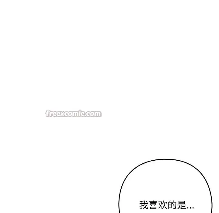 漫画《下班后的例行恋爱》第89话第98张图