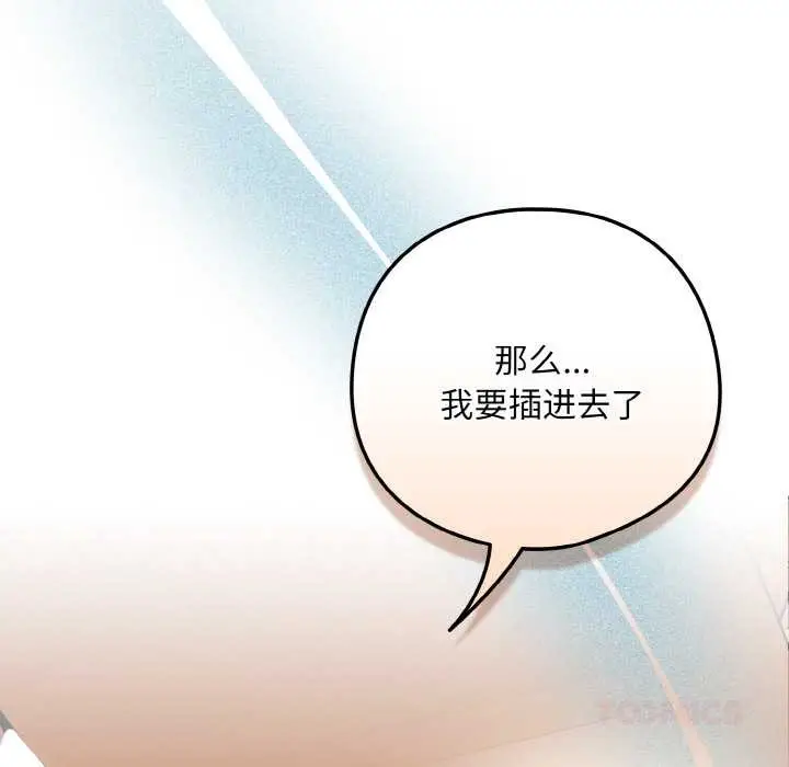 漫画《下班后的例行恋爱》第90话第104张图
