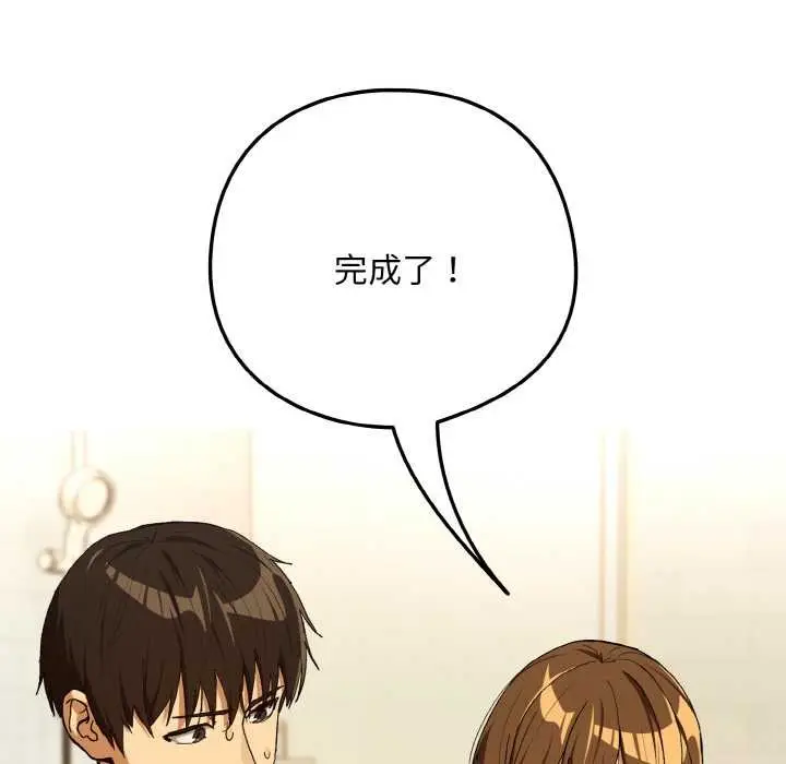 漫画《下班后的例行恋爱》第90话第11张图